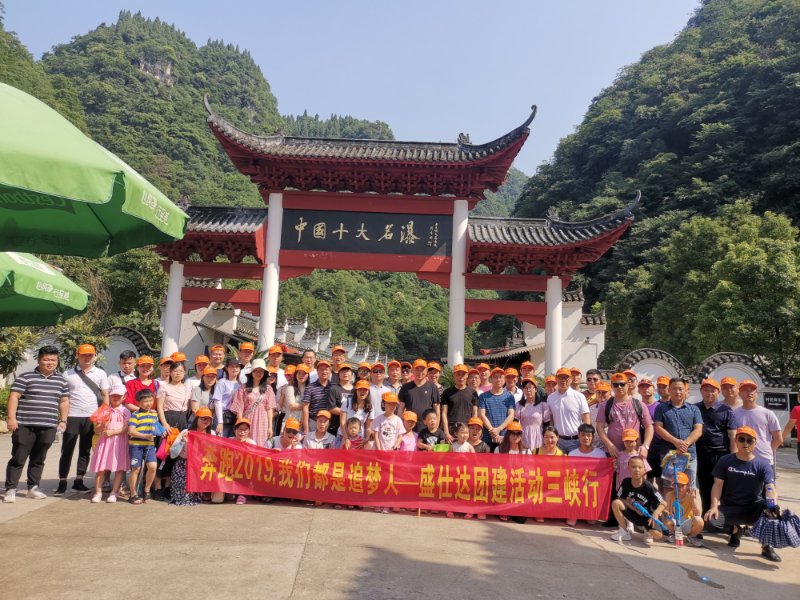 奔跑2019，我們都是追夢人--盛仕達三峽團建活動圓滿成功